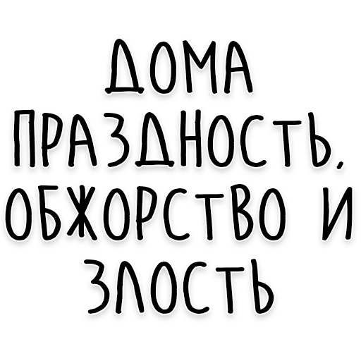 😡 Стикер «Мудрость Толстого» для Telegram
