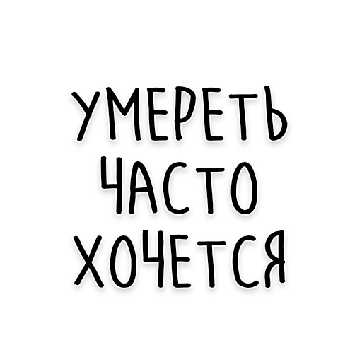 😭 Стикер «Мудрость Толстого» для Telegram