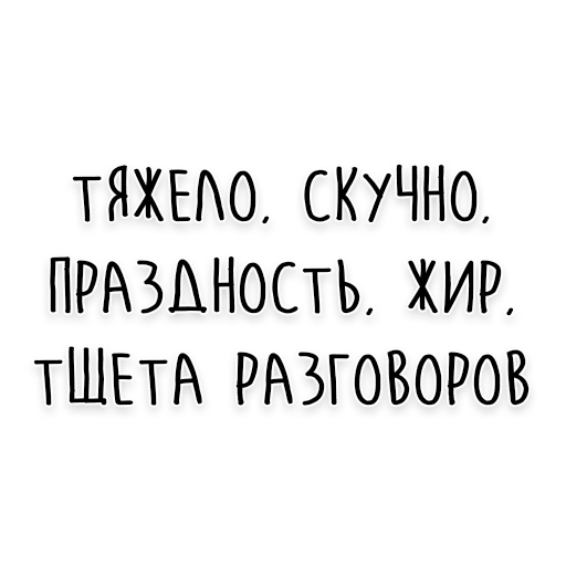 🙁 Стикер «Мудрость Толстого» для Telegram