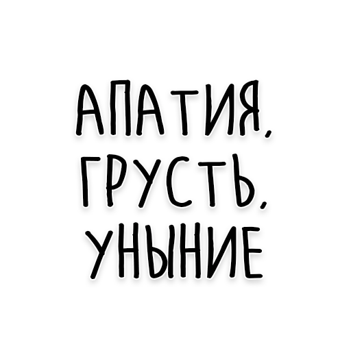 😑 Стикер «Мудрость Толстого» для Telegram