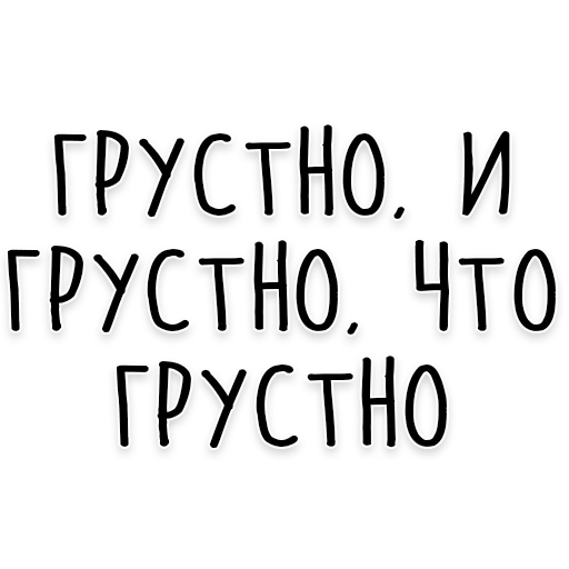 😰 Стикер «Мудрость Толстого» для Telegram