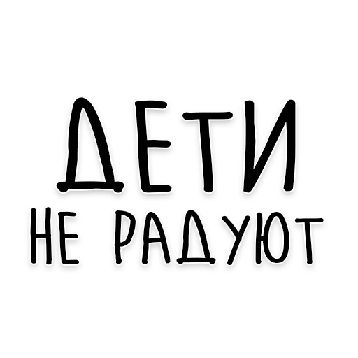 👫 Стикер «Мудрость Толстого» для Telegram
