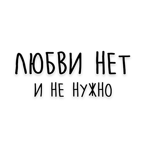 🤨 Стикер «Мудрость Толстого» для Telegram