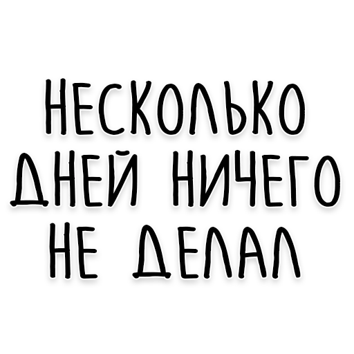🙃 Стикер «Мудрость Толстого» для Telegram