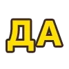 👍 Эмодзи «1С-Заметки - эмодзи 1С Бухгалтерия» для Telegram