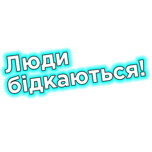 😫 Стикер «Телебачення Торонто» для Telegram