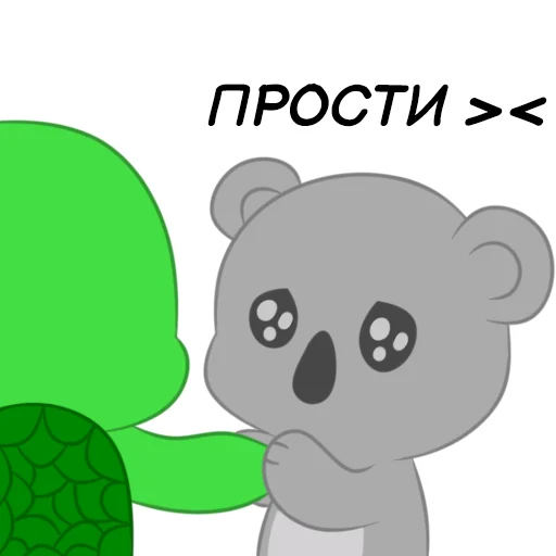 🥺 Стикер «Черепашка и Коала» для Telegram
