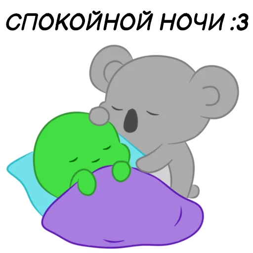 😴 Стикер «Черепашка и Коала» для Telegram