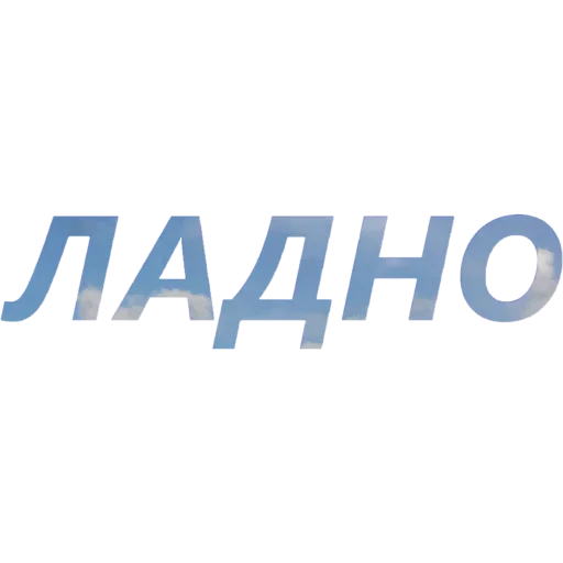 👌 Стикер «Токсичный Диалект» для Telegram