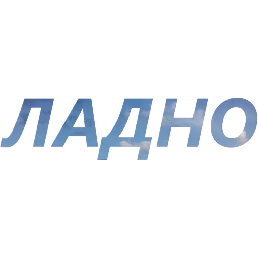 👌 Стикер «Токсичный Диалект» для Telegram