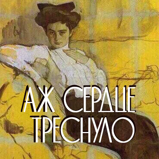 💔 Стикер «ТОКСИККОЛЛЕКШН» для Telegram