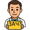 ❓ Эмодзи «Врач» для Telegram