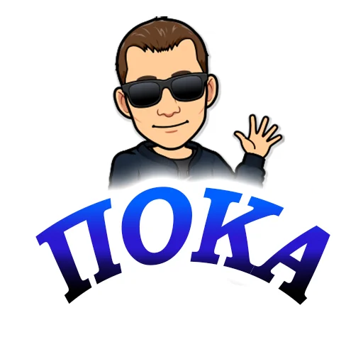 👋 Стикер «Блог Трейдера» для Telegram