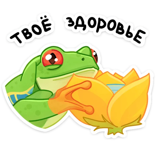 🌼 Стикер «Квакша» для Telegram