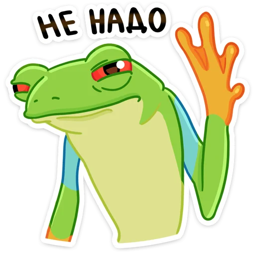 🤚 Стикер «Квакша» для Telegram