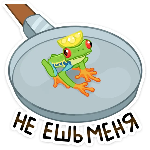 🐸 Стикер «Квакша» для Telegram