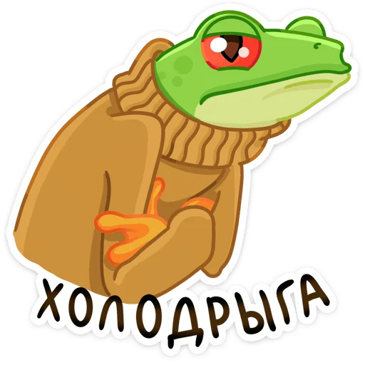 🥶 Стикер «Квакша» для Telegram