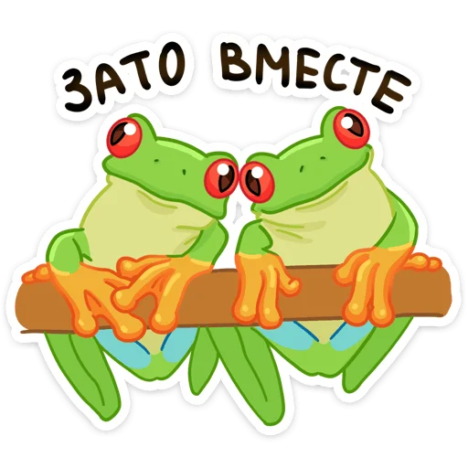 🤗 Стикер «Квакша» для Telegram