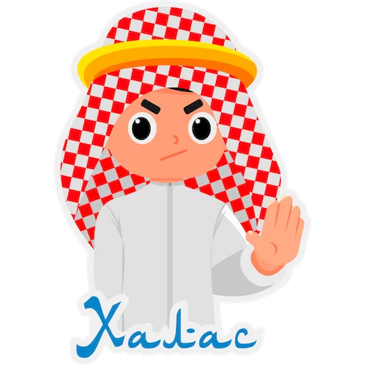 ✋ Стикер «Трое в Дубае» для Telegram