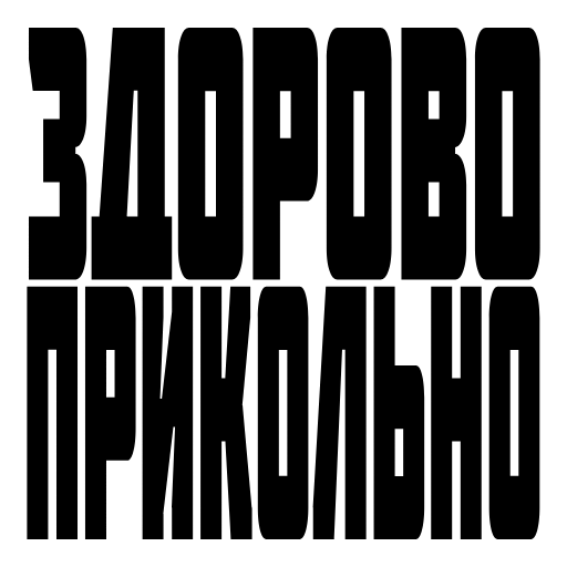 🤗 Эмодзи «Три Вторых» для Telegram