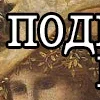 🖼 Эмодзи «👉🏻 катарсис» для Telegram