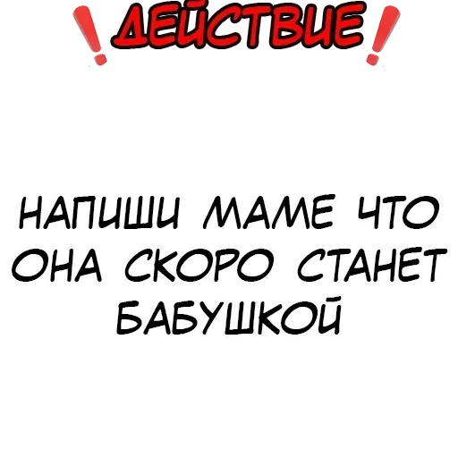😞 Стикер «Правда или действие?» для Telegram
