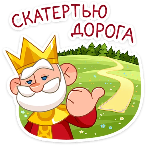 👑 Стикер «Царь» для Telegram