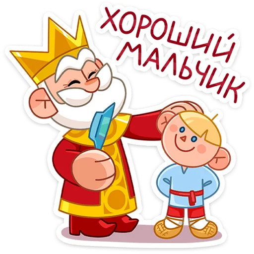 ☺️ Стикер «Царь» для Telegram
