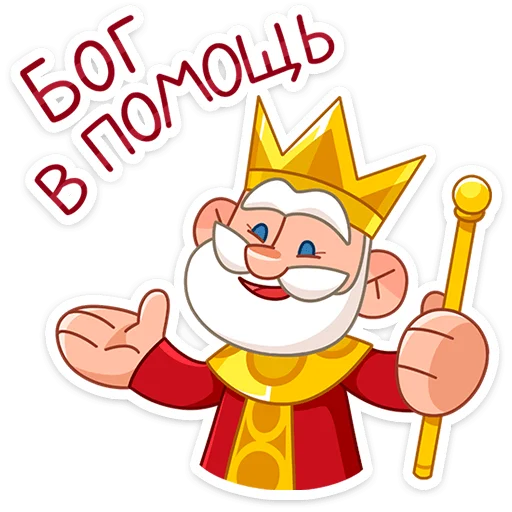 👑 Стикер «Царь» для Telegram