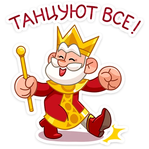 🕺 Стикер «Царь» для Telegram