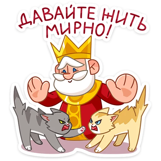 👑 Стикер «Царь» для Telegram