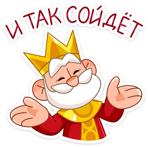 🤷‍♂️ Стикер «Царь» для Telegram