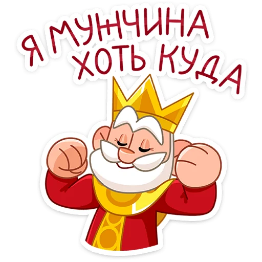 👑 Стикер «Царь» для Telegram