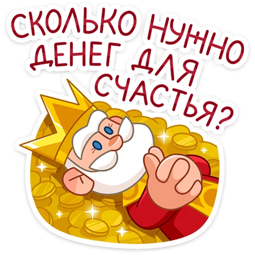 👑 Стикер «Царь» для Telegram