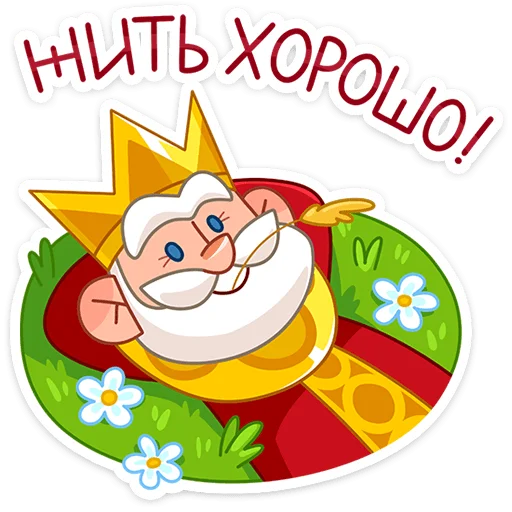🤤 Стикер «Царь» для Telegram