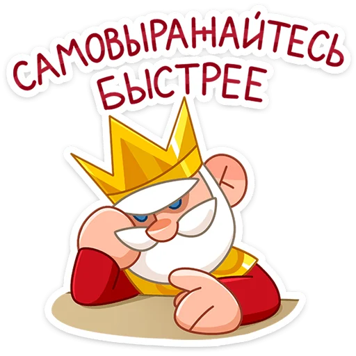 👑 Стикер «Царь» для Telegram
