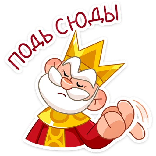 😠 Стикер «Царь» для Telegram