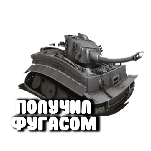 😝 Стикер «Танки» для Telegram