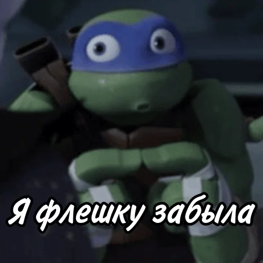 😟 Стикер «Turtles2012» для Telegram