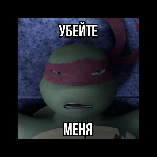 😩 Стикер «Turtles2012» для Telegram
