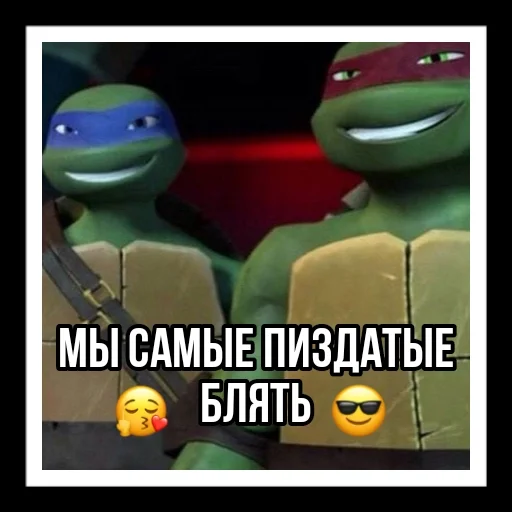 😎 Стикер «Turtles2012» для Telegram