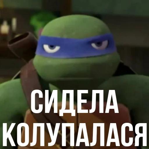 😑 Стикер «Turtles2012» для Telegram