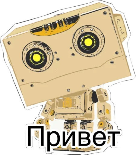 Стикерпак написано ты Дурачёк для Telegram — скачать