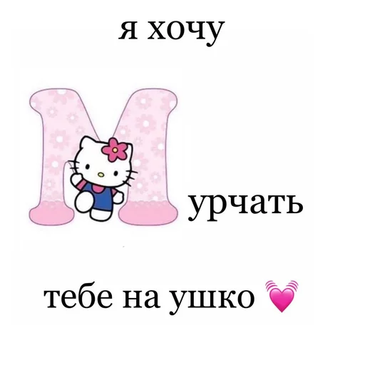 💓 Стикер «мяввв» для Telegram