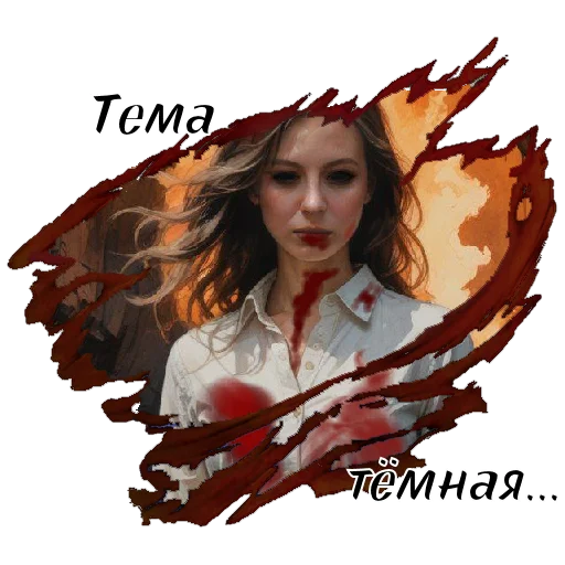 🌚 Стикер «Сериал «ТВАРИ» для Telegram