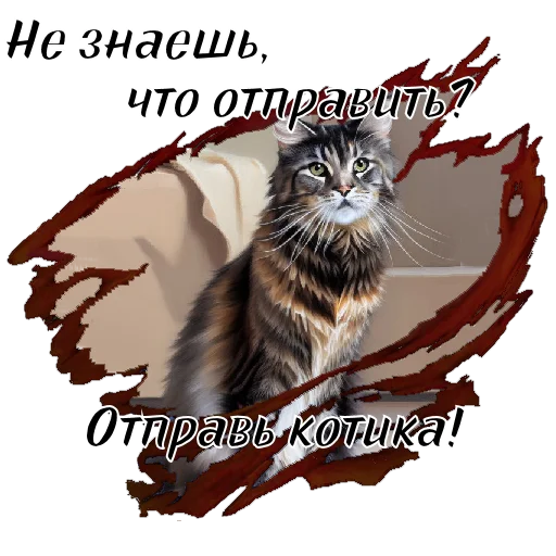 🐱 Стикер «Сериал «ТВАРИ» для Telegram
