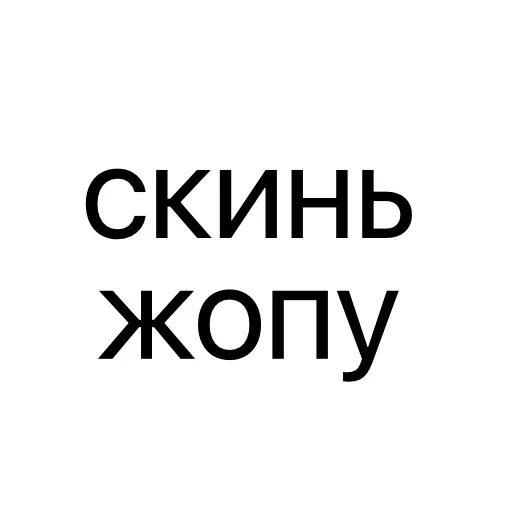 😍 Стикер «tvoianonbot» для Telegram
