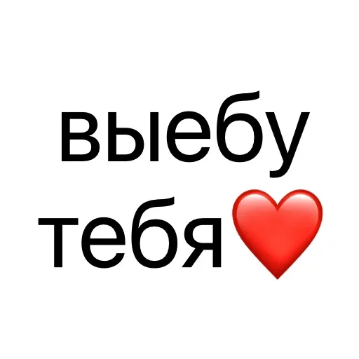❤️ Стикер «tvoianonbot» для Telegram