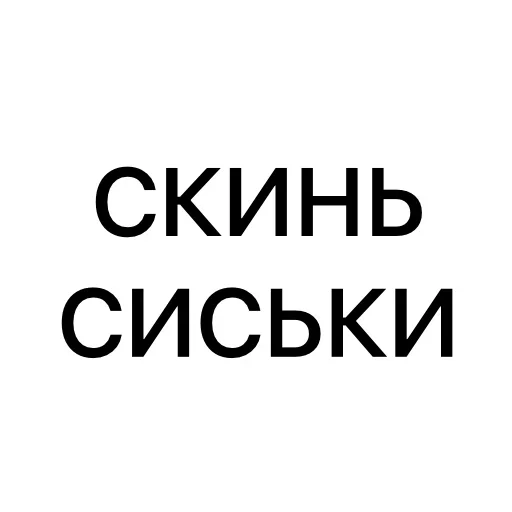 😍 Стикер «tvoianonbot» для Telegram