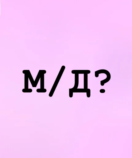 👫 Стикер «tvoianonbot» для Telegram